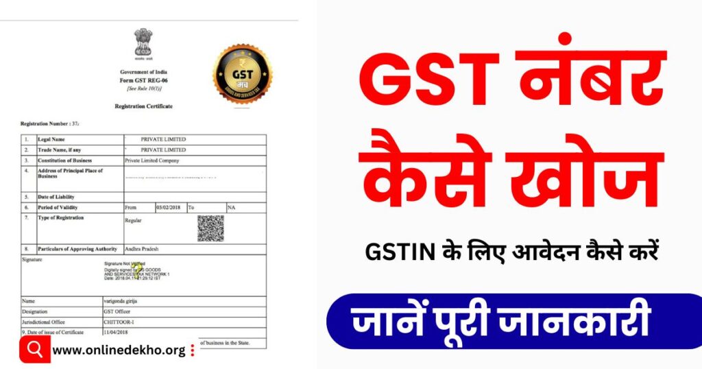 GST Number Kaise Nikale Photo