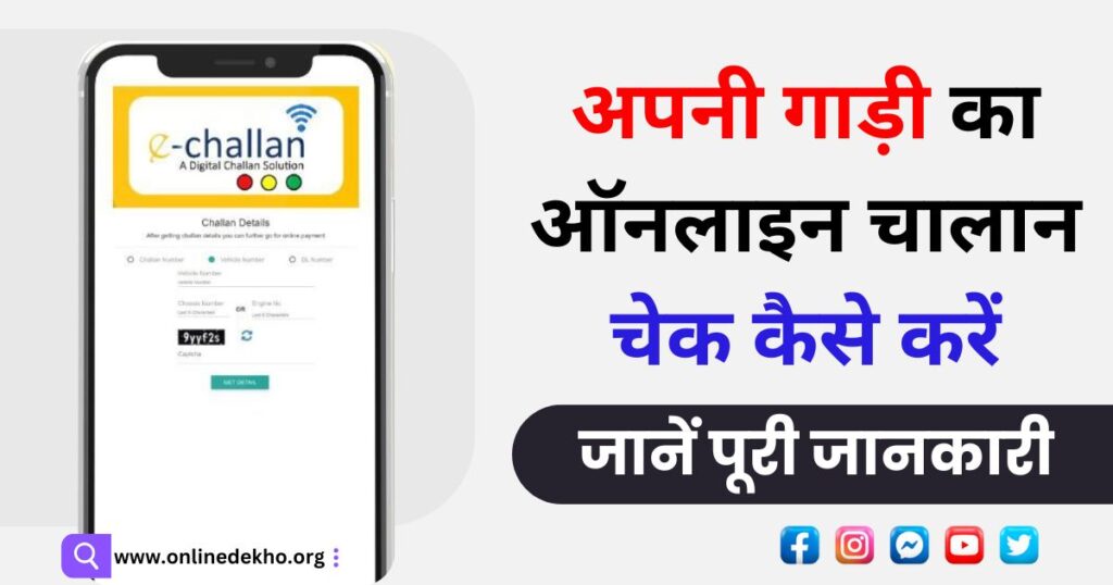How To Check Challan Online Photo