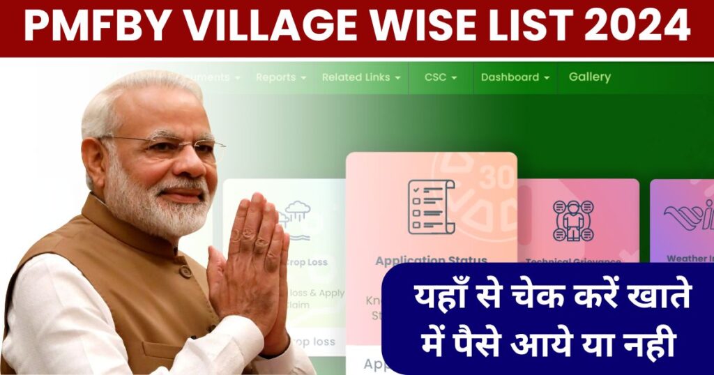 PMFBY Village Wise List 2024 Photo