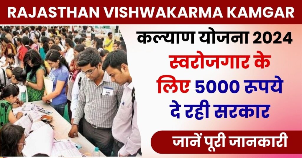 Rajasthan Vishwakarma Kamgar Kalyan Yojana Photo