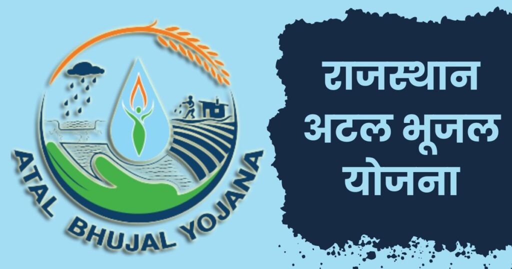 Atal Bhujal Yojana Photo