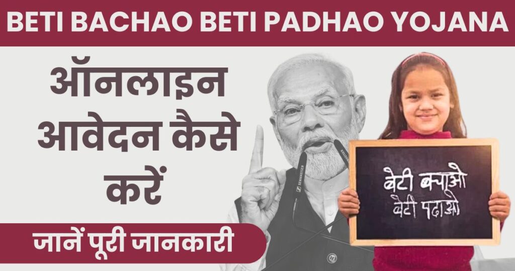 Beti Bachao Beti Padhao Yojana Photo