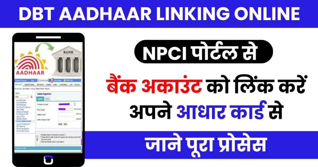 DBT Aadhaar Linking Online Photo