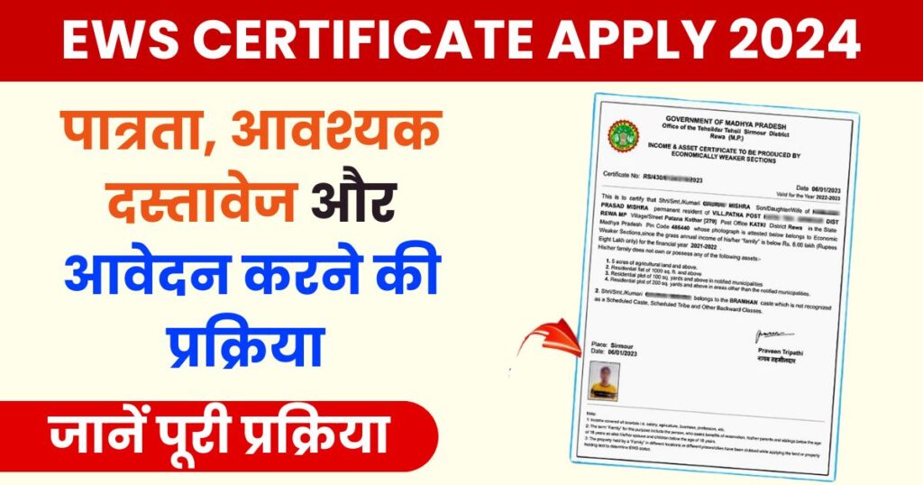 EWS Certificate Apply 2024 Photo