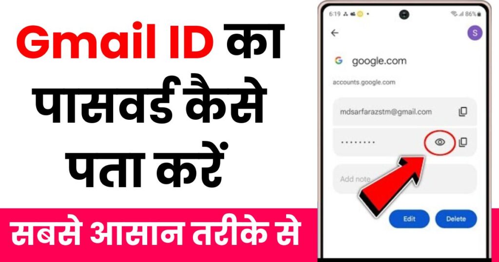 Gmail ID Ka Password Kaise Pata Kare Photo