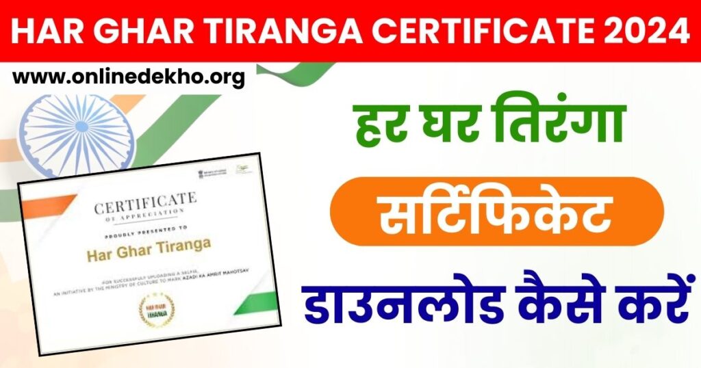 Har Ghar Tiranga Certificate 2024 Photo