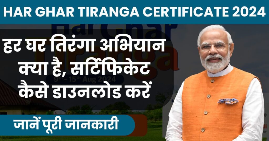 Har Ghar Tiranga Certificate 2024 Photo