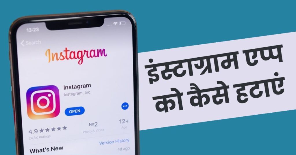 Instagram App Ko Kaise Hataye Photo