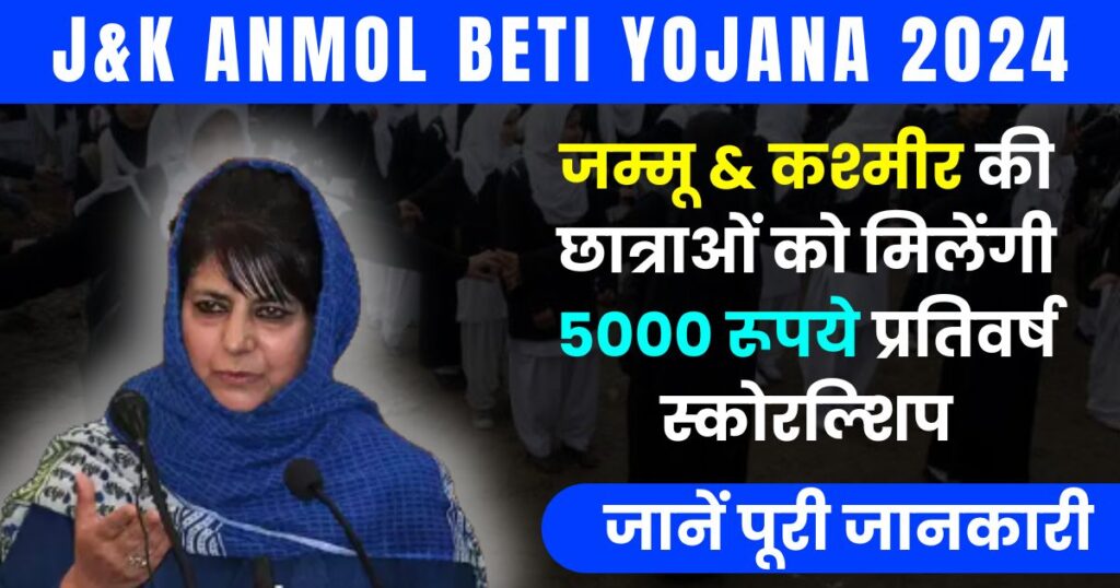 J&K Anmol Beti Yojana 2024