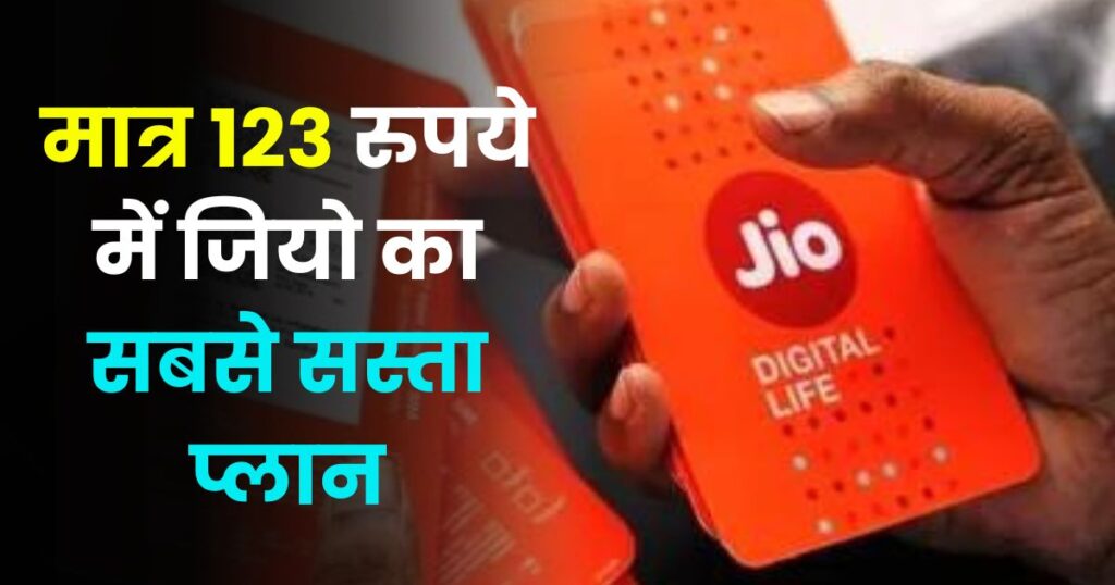 Jio New Recharge Plan 123 Rupees Photo