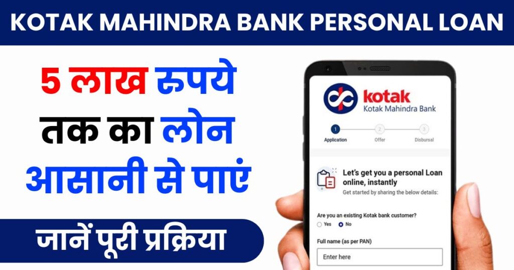 Kotak Mahindra Bank Personal Loan Photo