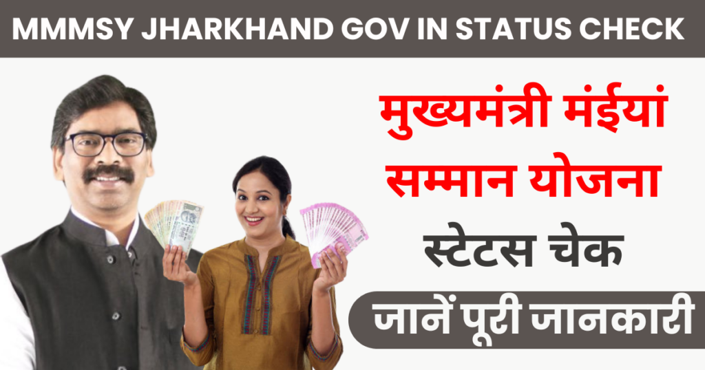 MMMSY Jharkhand Gov in Status Check Photo