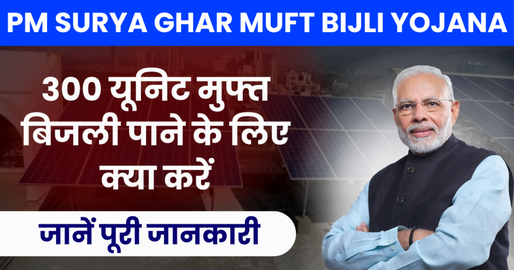 Pm Surya Ghar Muft Bijli Yojana Photo