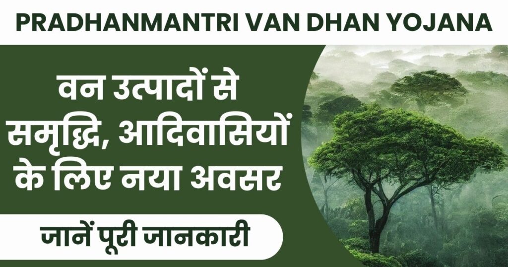 Pradhanmantri Van Dhan Yojana Photo