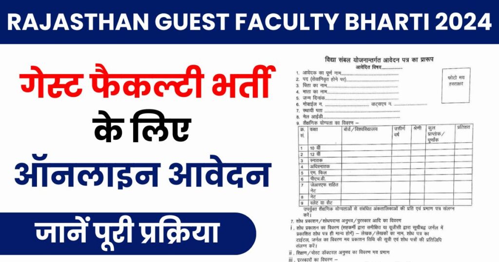 Rajasthan Guest Faculty Bharti 2024 Photo