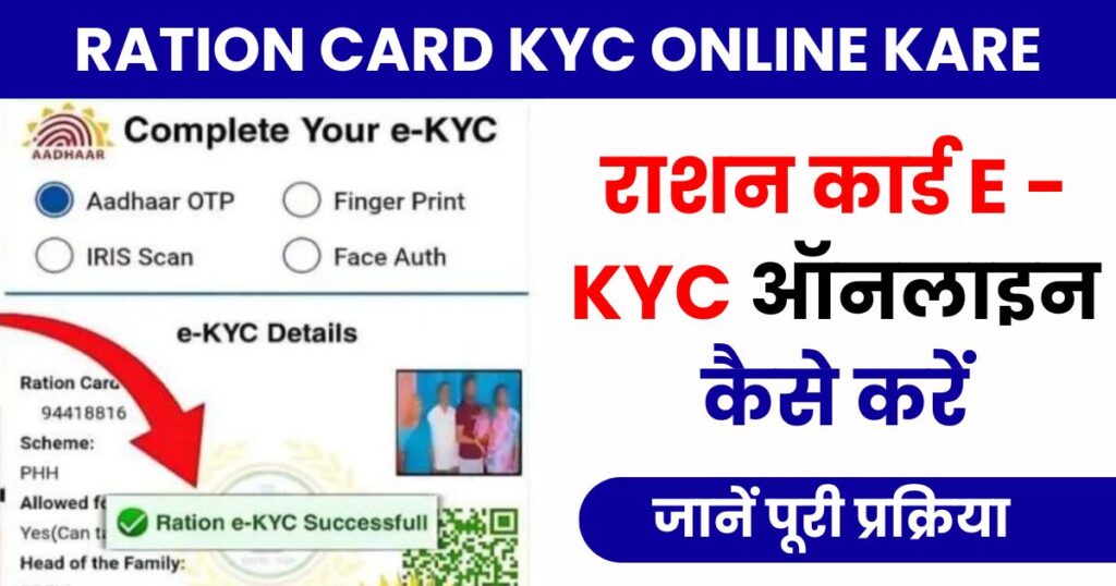 Ration Card KYC Online Kare Photo