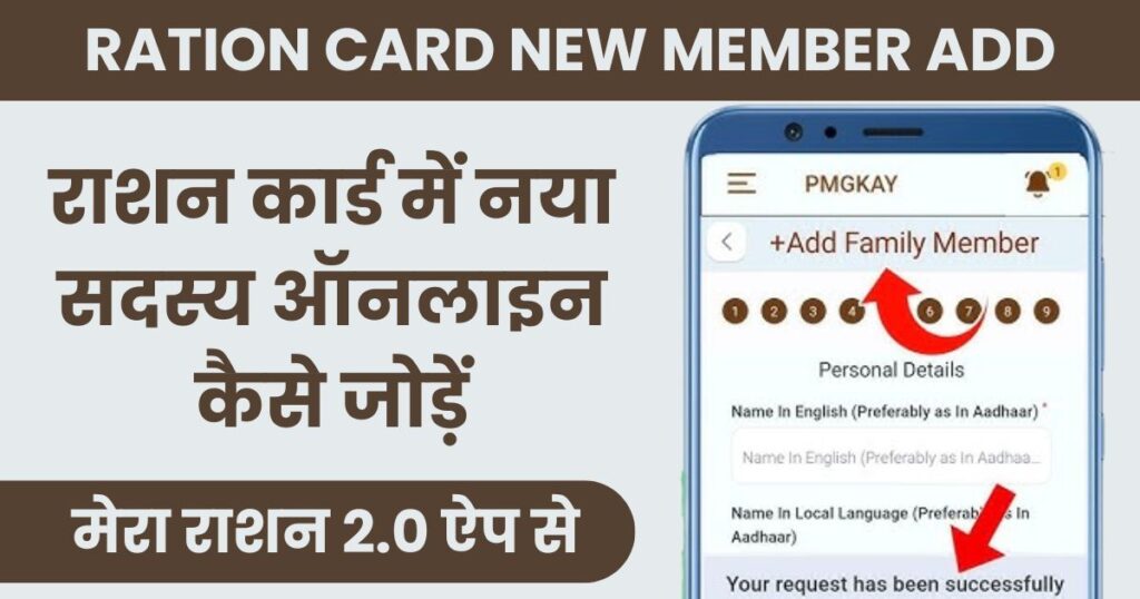 Ration Card New Member Add Photo