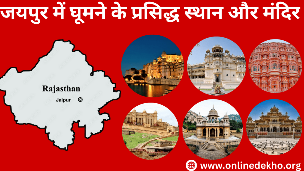 Places to visit in Jaipur